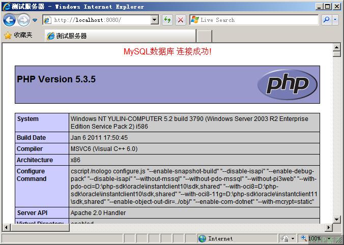 Windows+Apache搭建PHP开发环境