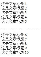 Repeater多行间隔显示分隔符的方法