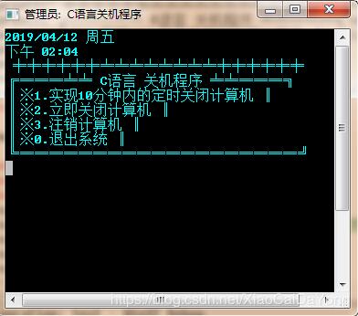 C语言实现电脑关机程序