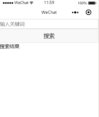 微信小程序开发搜索功能实现(前端+后端+数据库)