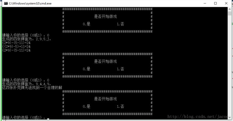 C++实现简单24点游戏