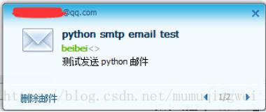 python实现QQ邮箱发送邮件