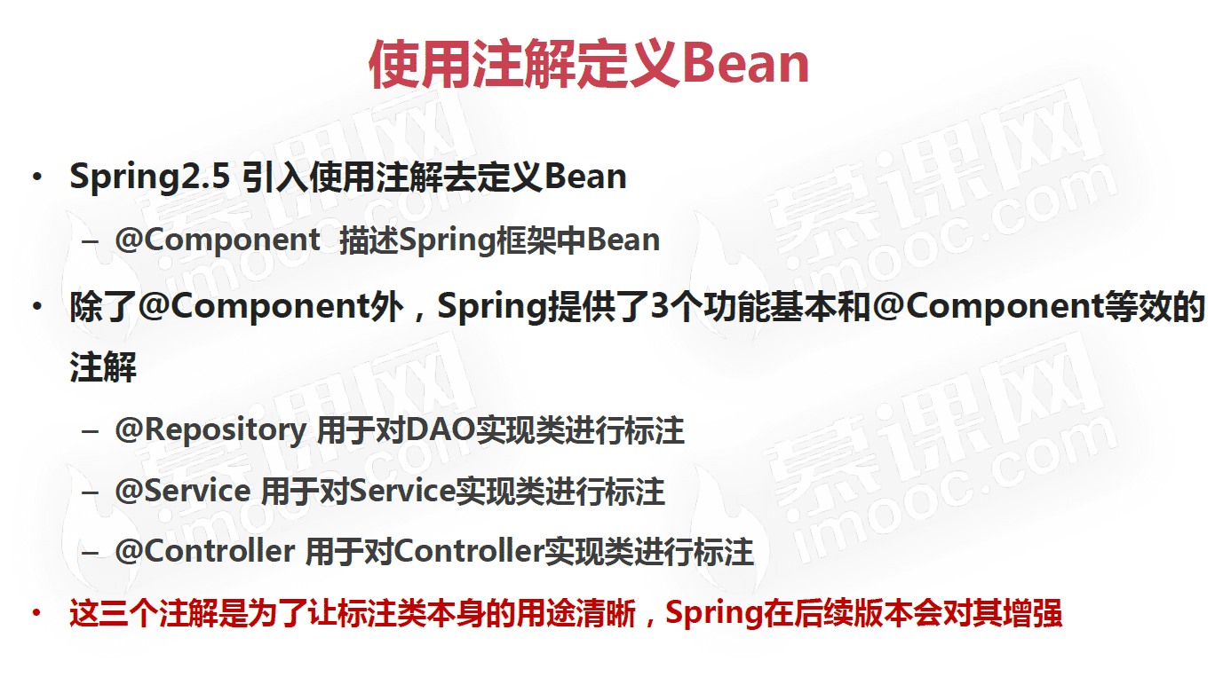 Spring Bean管理注解方式代码实例