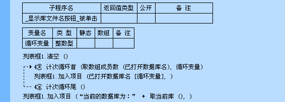 易语言数据库的“取库文件名”命令详解