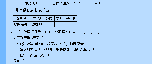 易语言数据库操作之“取字段名”命令详解