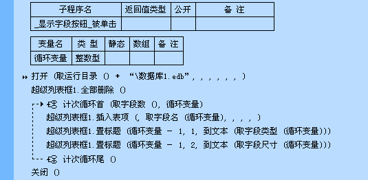 易语言数据库操作之“取字段类型”命令介绍