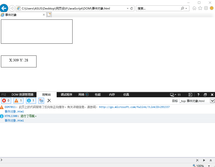 JavaScript实现捕获鼠标坐标