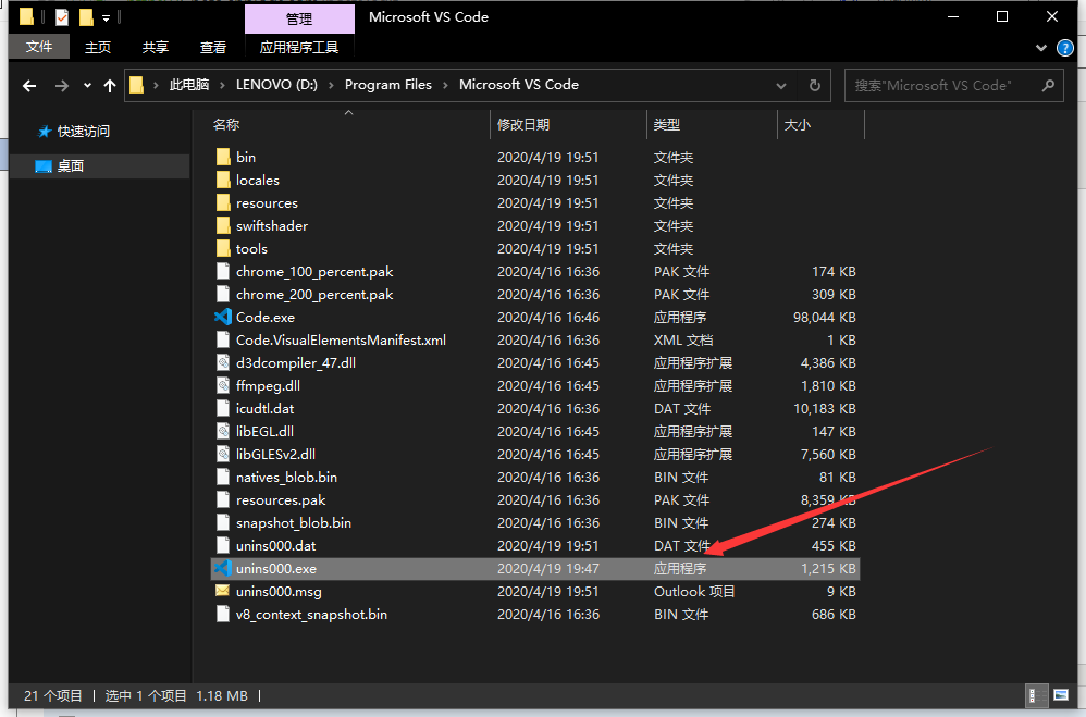完全卸载VSCode--解决卸载重新安装后还有原来配置的问题(图解)