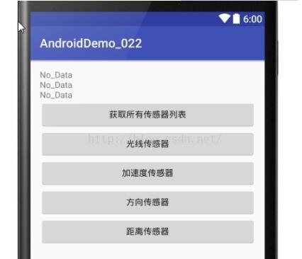 android实现手机传感器调用