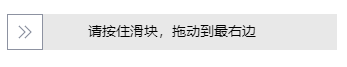 使用konva和vue-konva库实现拖拽滑块验证功能