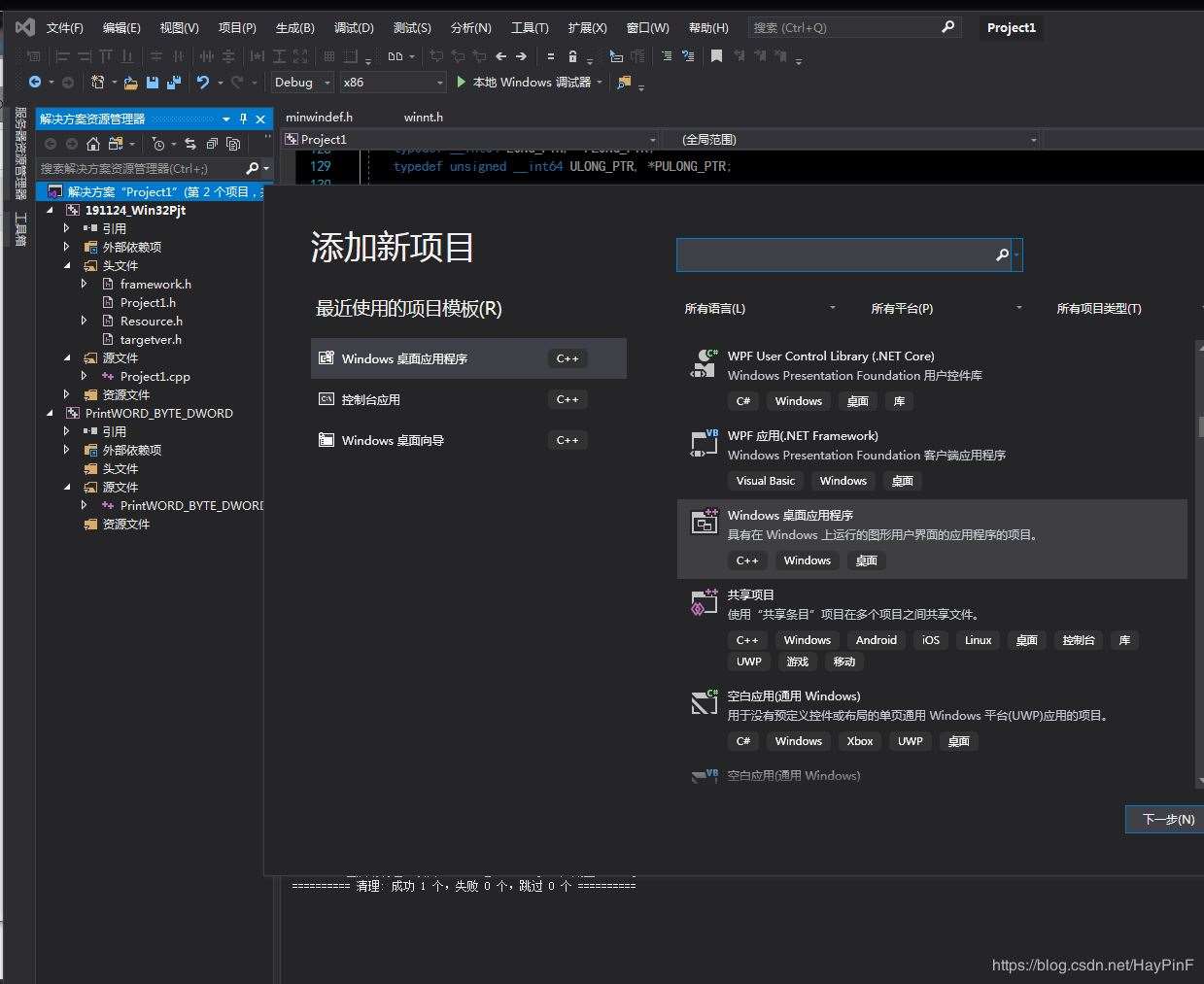 VS2019使用Windows桌面应用程序模块创建Win32窗口