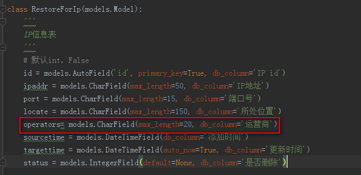 Django models文件模型变更错误解决