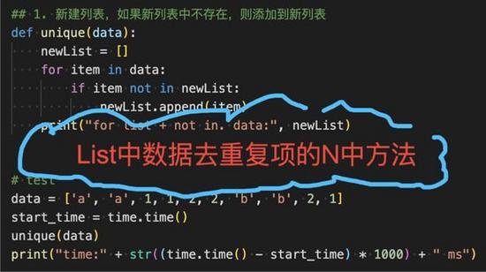 Python列表去重复项的N种方法(实例代码)