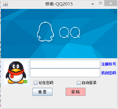 java模仿实现QQ登录界面