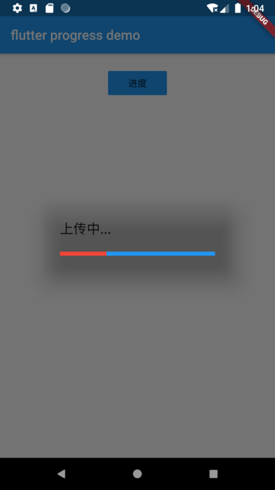 Flutter 实现进度条效果