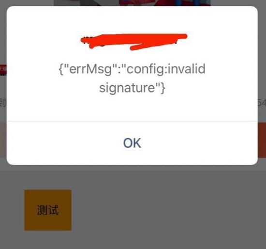 微信jssdk踩坑之签名错误invalid signature