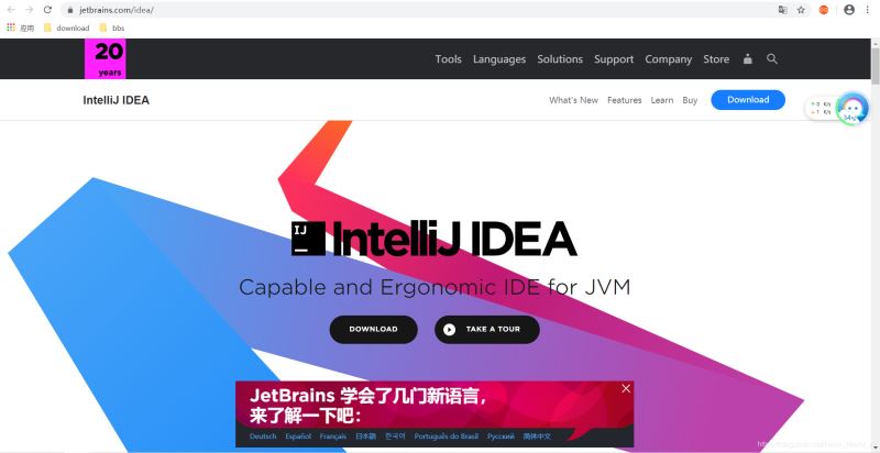 IntelliJ IDEA 2020下载与安装教程图文详解