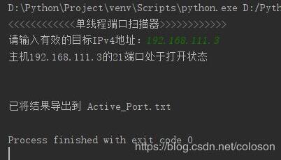 python基于socket函数实现端口扫描