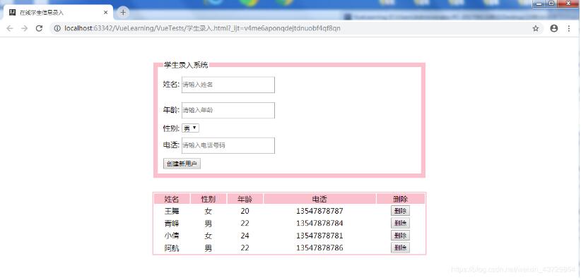 vue实现在线学生录入系统