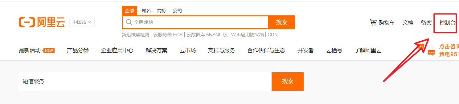 详细介绍Java阿里云的短信验证码实现