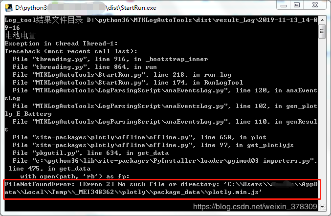 解决pyinstaller打包运行程序时出现缺少plotly库问题