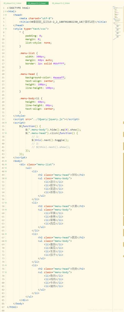JQuery实现折叠式菜单的详细代码