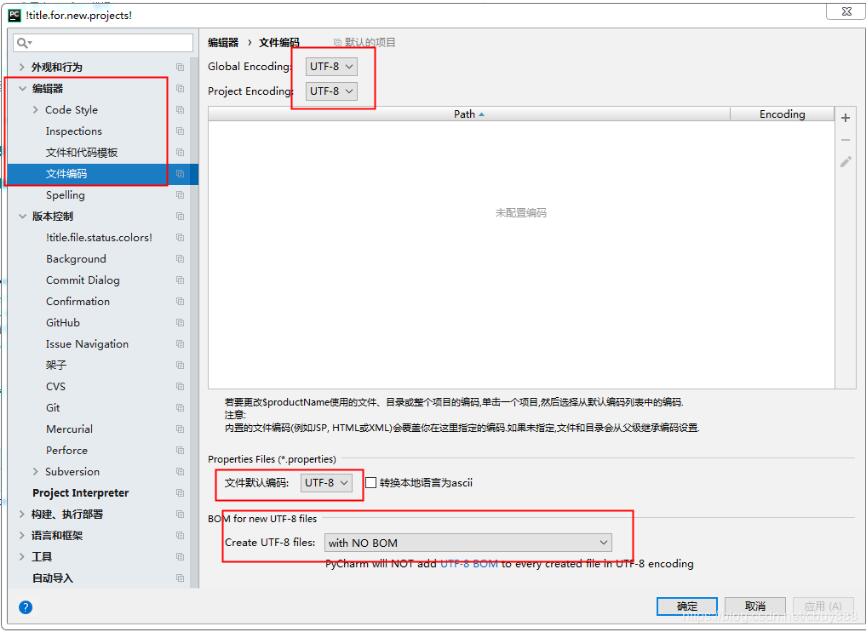 pyCharm 设置调试输出窗口中文显示方式(字符码转换)