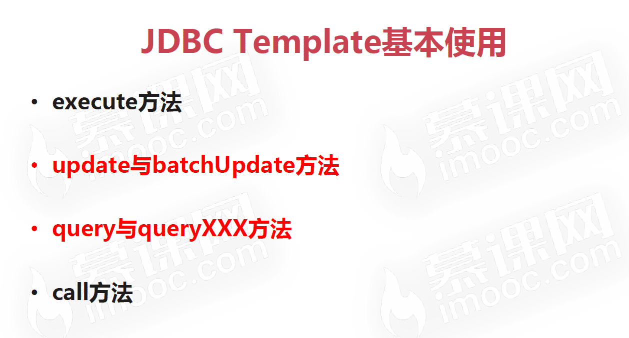 JDBC Template基本使用方法详解