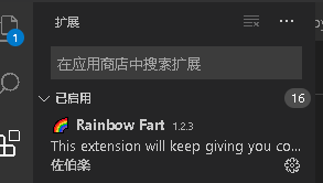 程序员鼓励师插件Rainbow Fart（彩虹屁）