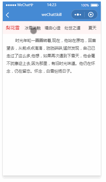 微信小程序实现导航栏和内容上下联动功能代码