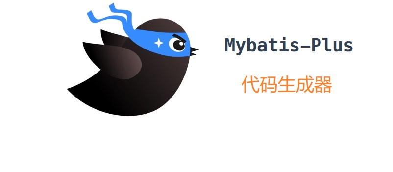 Mybatis Plus代码生成器(时间管理大师)