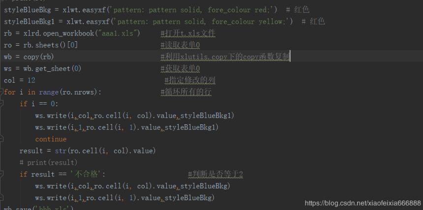 python实现xlwt xlrd 指定条件给excel行添加颜色