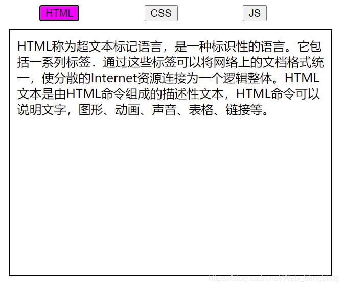 js实现简单选项卡制作