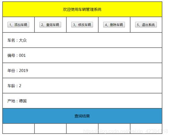 js实现车辆管理系统