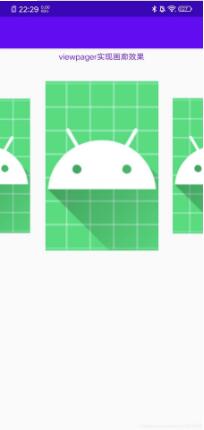 Android使用viewpager实现画廊式效果