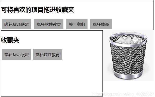 js利用拖放实现添加删除