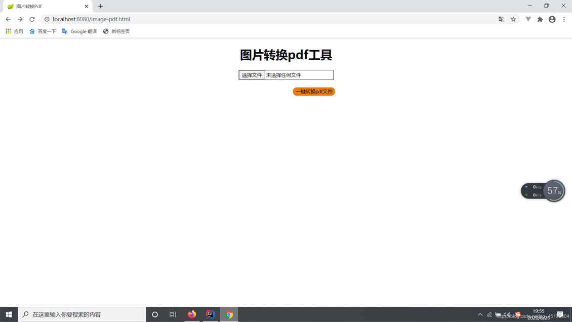 Java实现图片转换PDF文件的示例代码