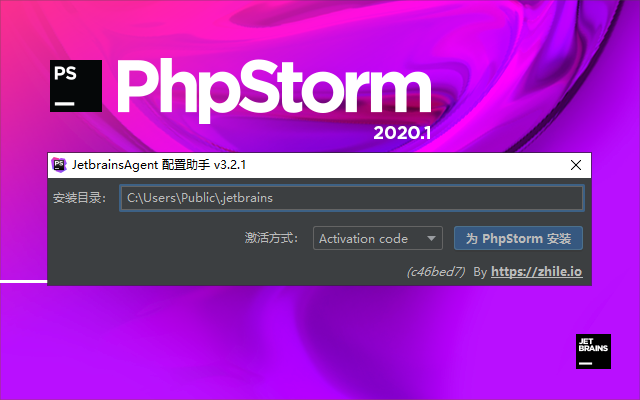 选择激活方式,直接默认就行点击为phpstorm安装