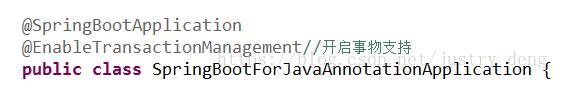 SpringBoot声明式事务的简单运用说明