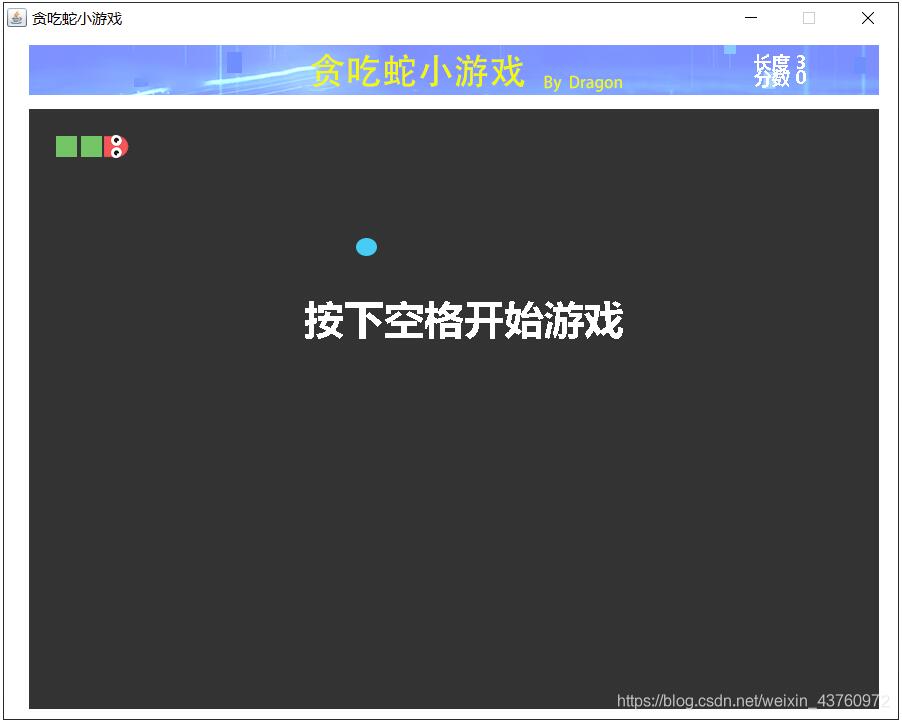java贪吃蛇游戏实现代码