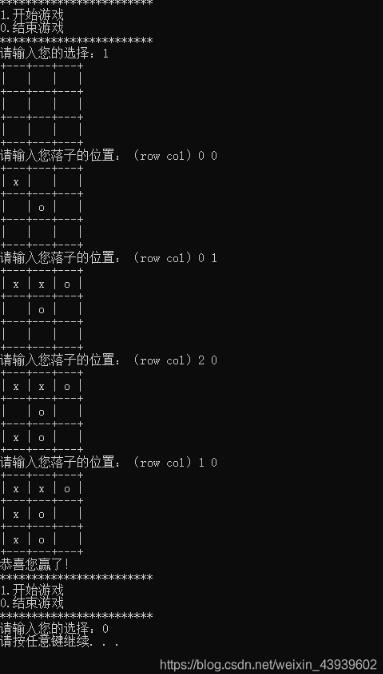 C语言实现简单的三子棋