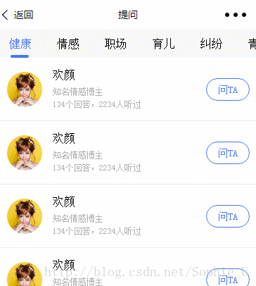 微信小程序实现滚动Tab选项卡