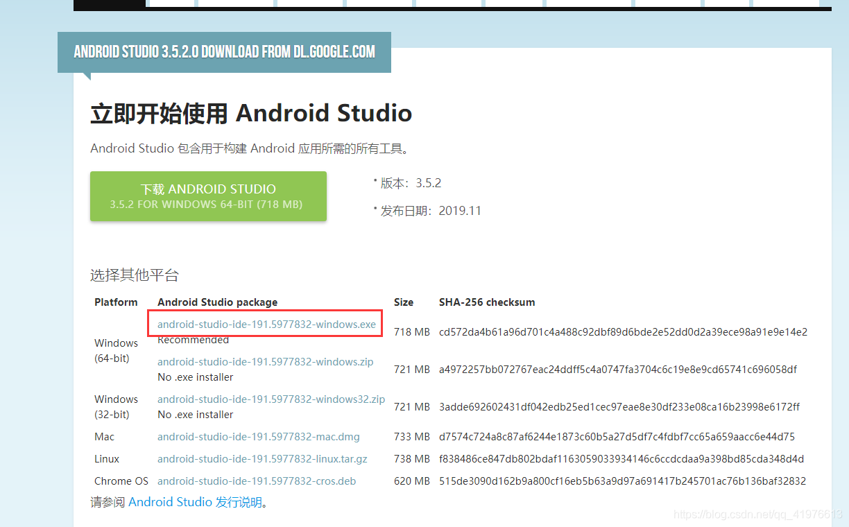 android studio的安装(史上最详细)