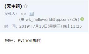 python使用smtplib模块发送邮件