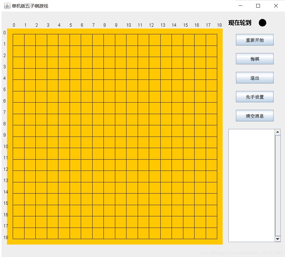 java实现单机版五子棋小游戏