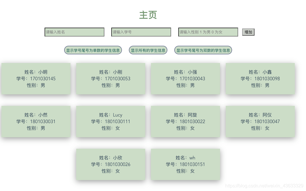 基于VUE实现简单的学生信息管理系统