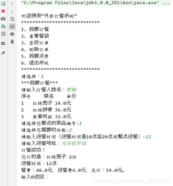 java实现外卖订餐系统