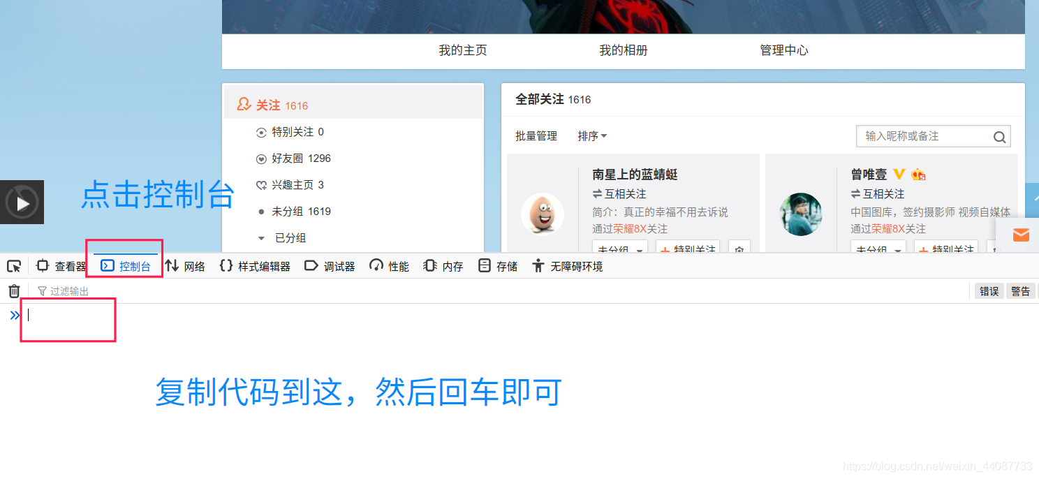 打开控制台,粘贴代码