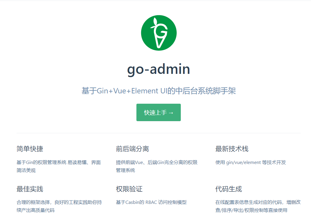 详解go-admin在线开发平台学习(安装、配置、启动)