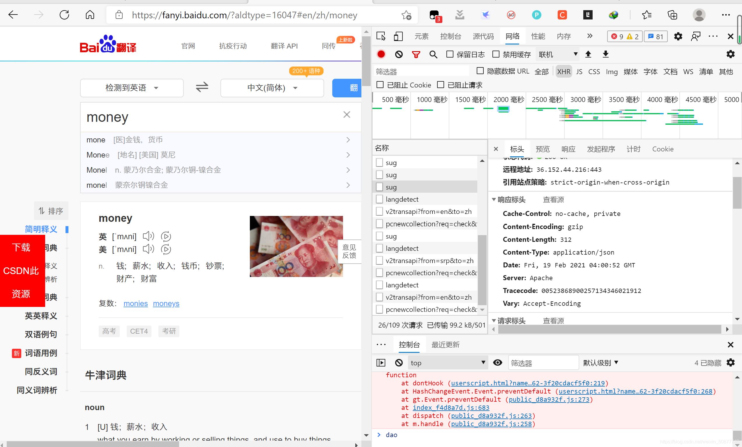 Python爬虫制作翻译程序的示例代码